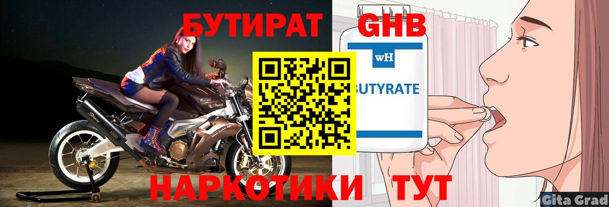 БУТИРАТ буратино  БУТИРАТ  Нефтеюганск  Вход с VPN 