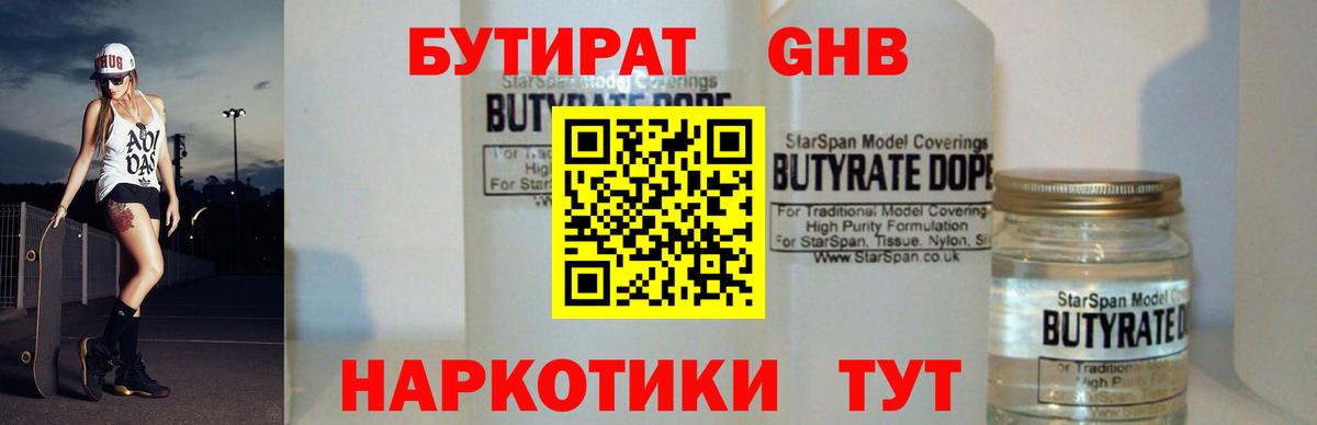 БУТИРАТ бутандиол Нефтеюганск