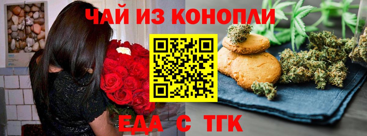 Печенье с ТГК конопля  Вход с VPN  Нефтеюганск 