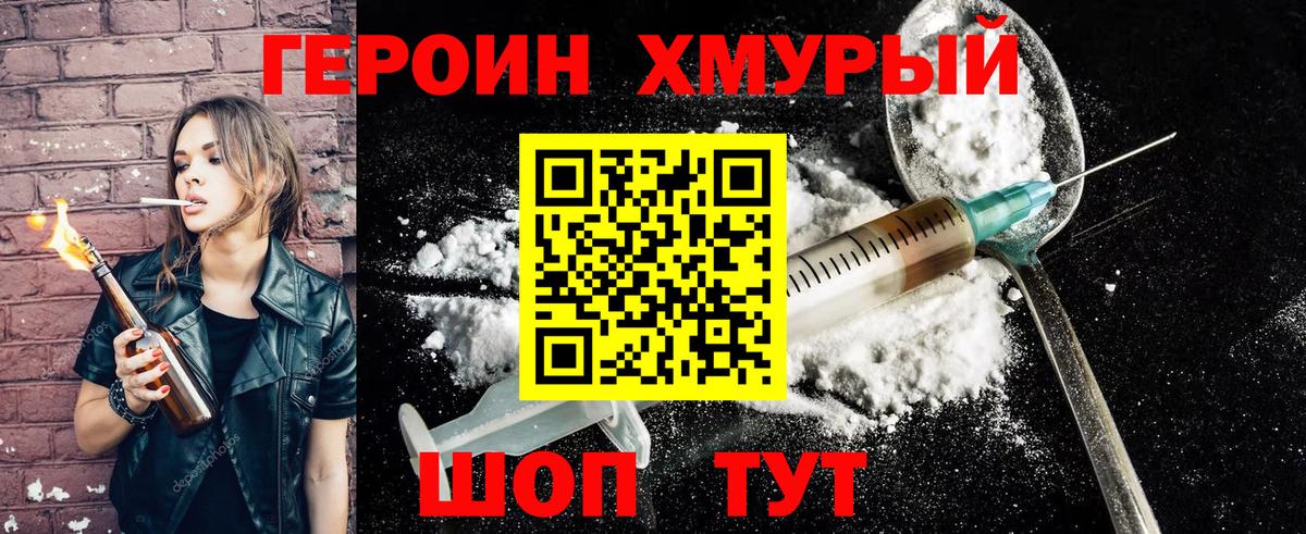 Героин Афган Нефтеюганск