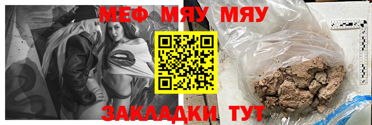 Мефедрон кристаллы  МЯУ-МЯУ mephedrone  Меф  Вход с VPN  Нефтеюганск 