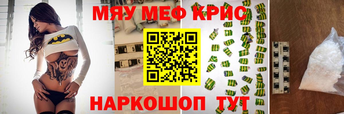 Меф мяу мяу мука Нефтеюганск